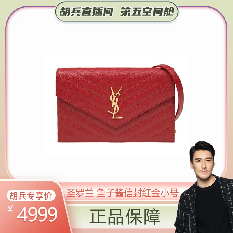 99新 YSL/圣罗兰 鱼子酱信封包小号 红金 CF25