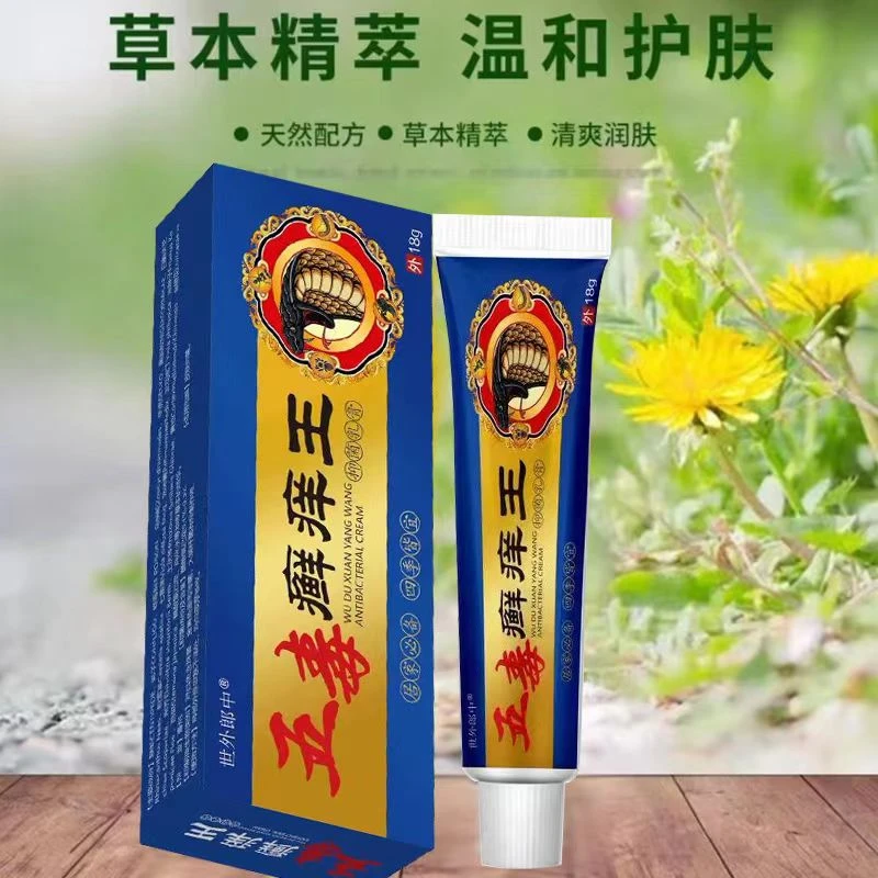 现货【快准狠】世外郎中五毒草本抑菌乳膏皮肤外用老人小孩止痒乳膏