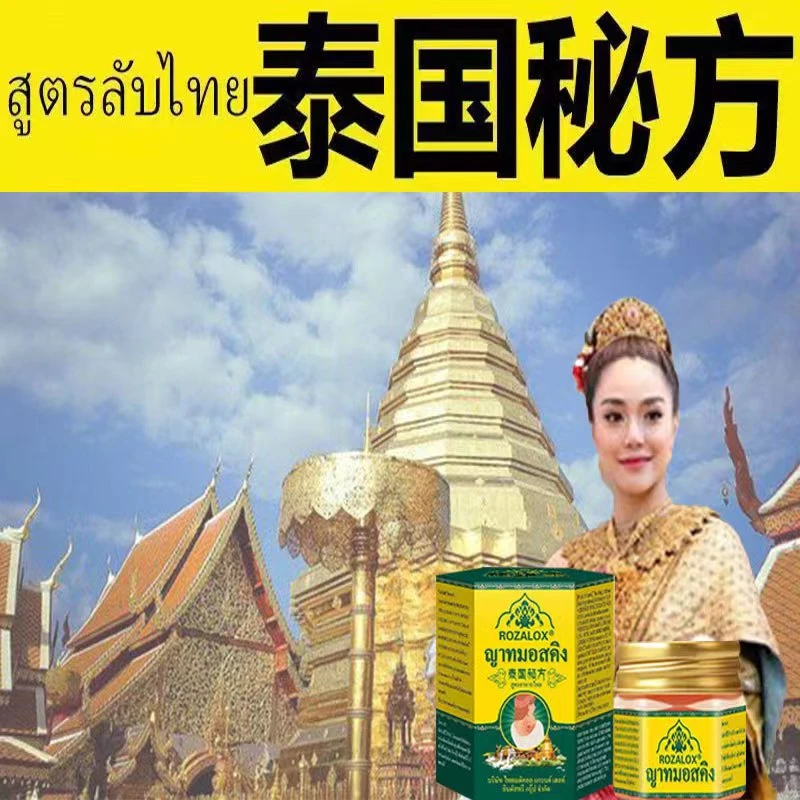 【泰国小膏】成人小孩老人可用草本植物萃取老少皆宜外用涂抹