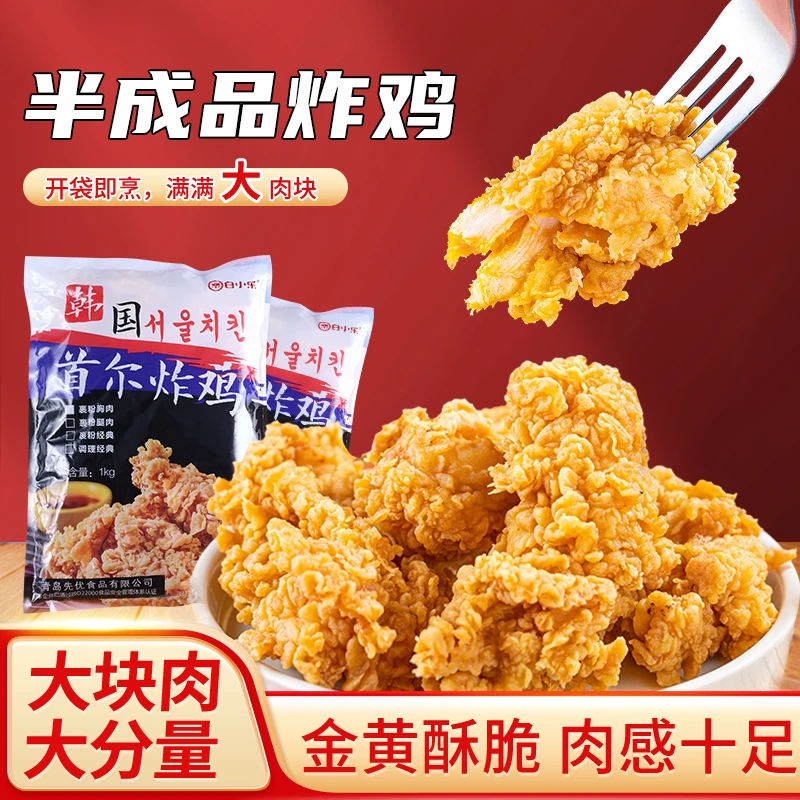 韩式实惠首尔炸鸡2斤/袋空气炸锅小吃油炸鸡肉家用半成品鸡块鸡排
