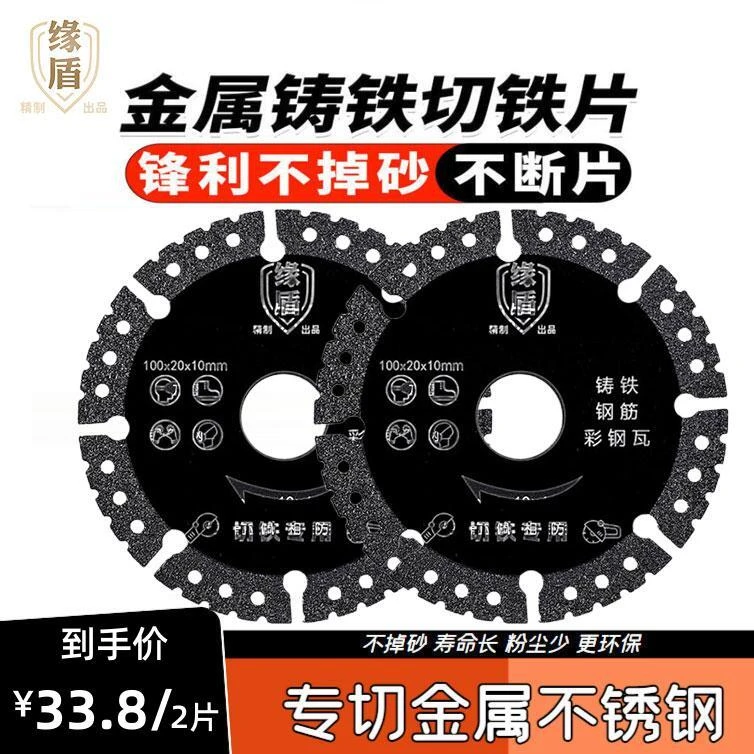 缘盾黑金刚切铁王角磨机金属切铁切割片不锈钢钎焊铸铁金刚石锯片
