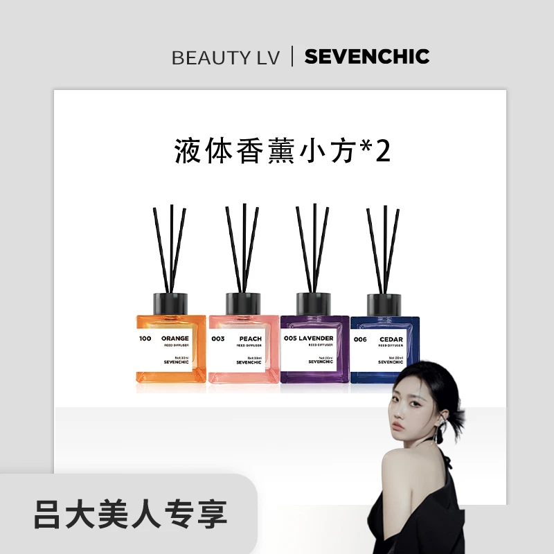 【吕大美人专属】SEVENCHIC无火液体香薰小方30ml*2瓶卧室清新礼物