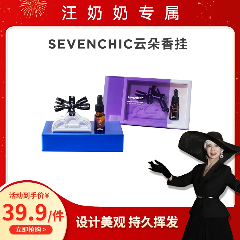 【汪奶奶专享】SEVENCHIC云朵石膏香挂礼盒雪松薰衣草衣柜车载香味