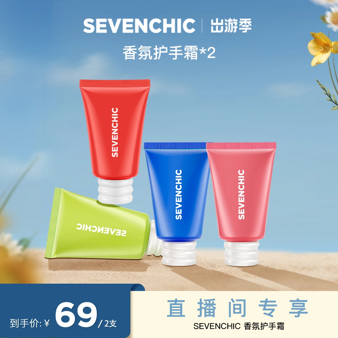 【戚薇主理】SEVENCHIC香氛护手霜补水
