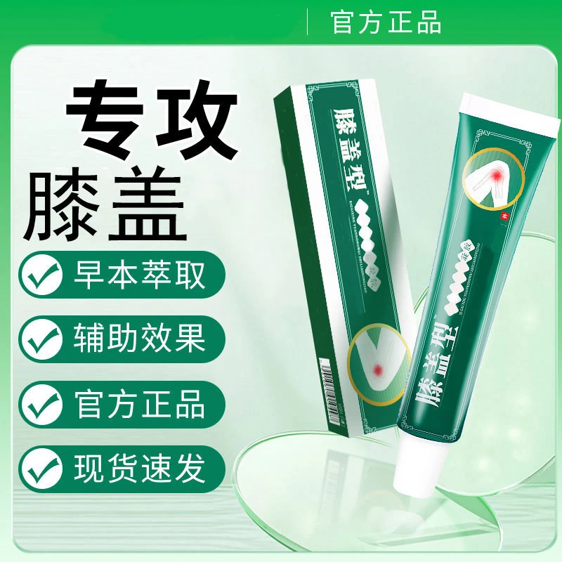 【官方正品】李时膝盖部位型擦骨小绿管珍正品护膝凝胶祖医正品堂