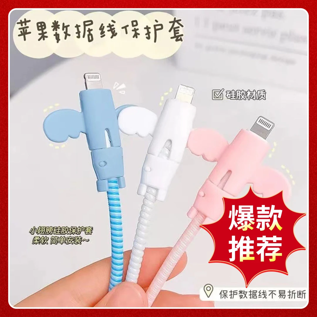 【软胶数据线保护套】苹果通用防断保护线数据线保护套type-c保护套