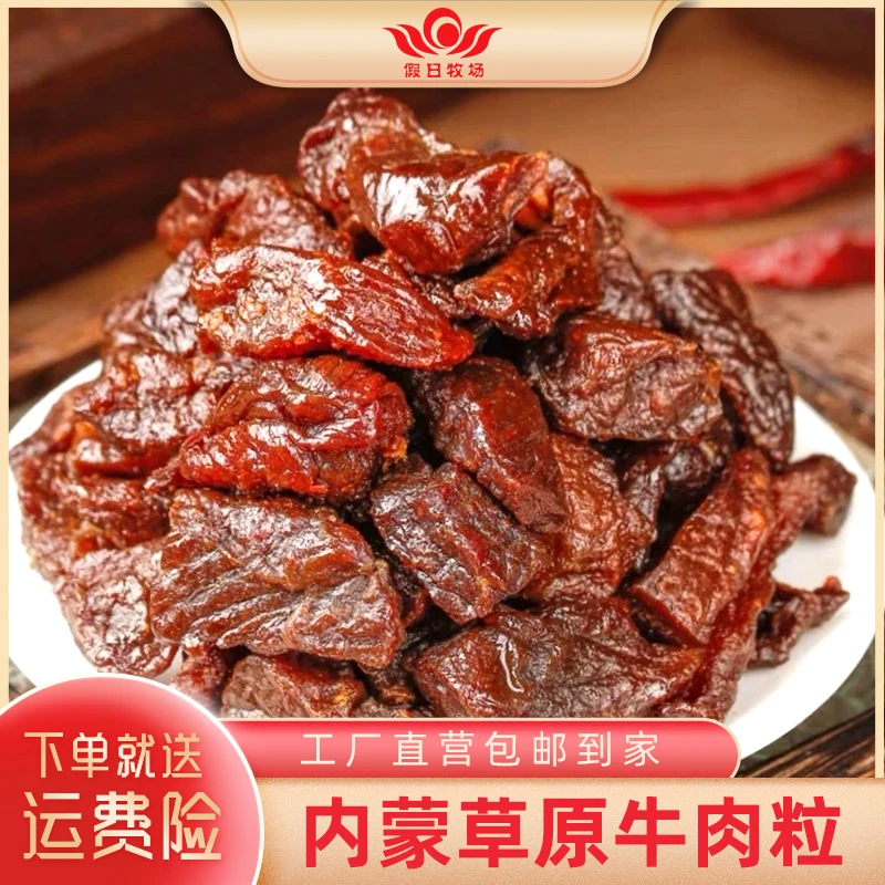 健康健身内蒙古风干牛肉粒牛肉筋108g内蒙特产休闲零食美味草原
