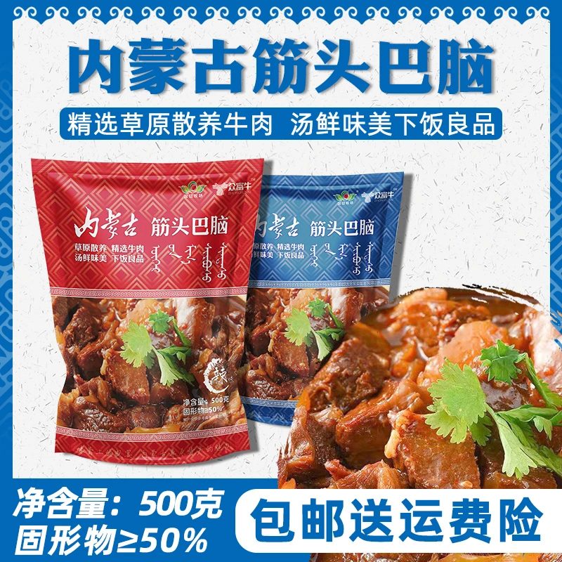 香辣味筋头巴脑500g袋软糯Q弹加热即食半成品预制菜