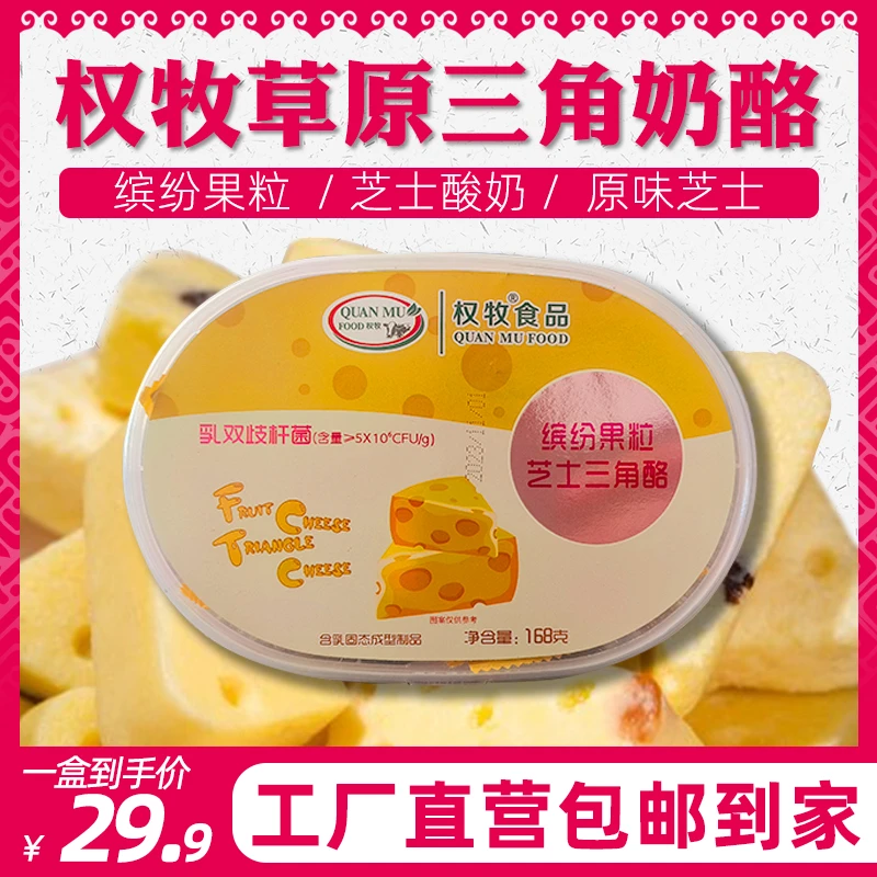 权牧草原奶酪奶贝三角奶酪酸奶口味水果口味盒装休闲零食