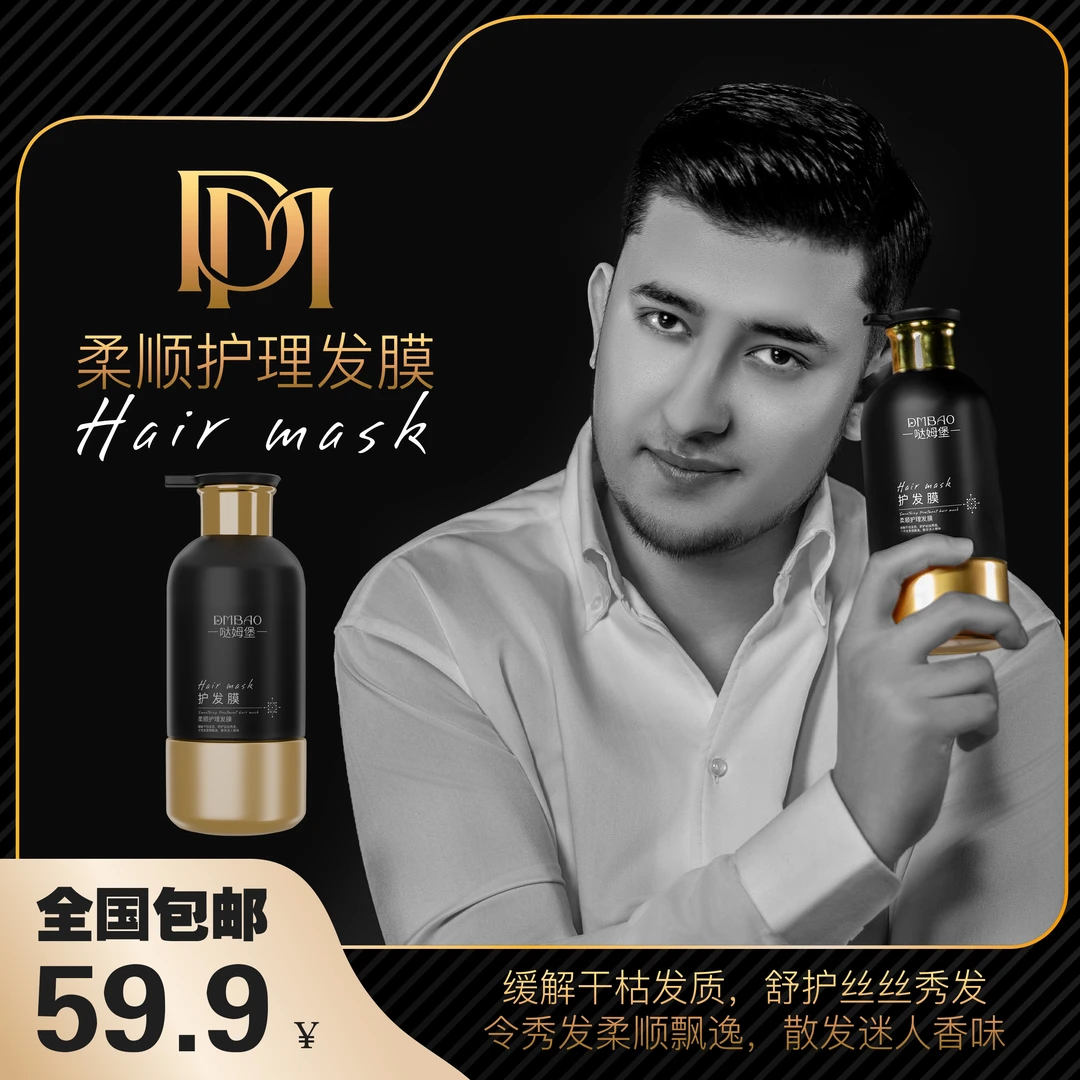 DMBAO柔顺护发膜香氛留香理发缓解发质持久秀发