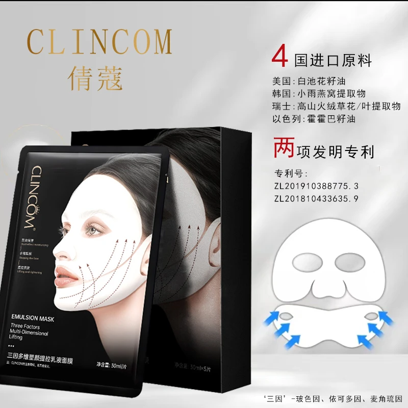CLINCOM/倩蔻倩蔻三因多维塑颜提拉乳液面膜30ml*5片