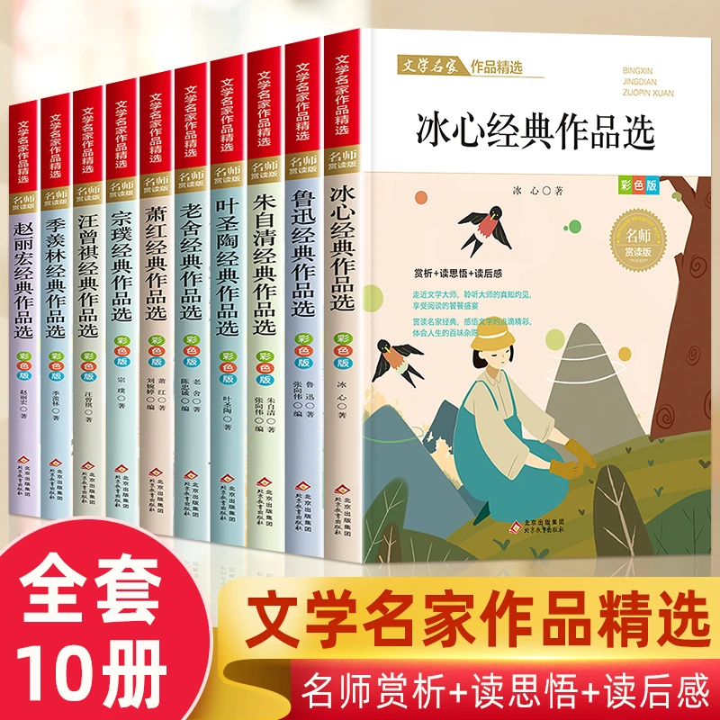文学名家散文原著冰心鲁迅朱自清老舍经典小学三四五六年级阅读书