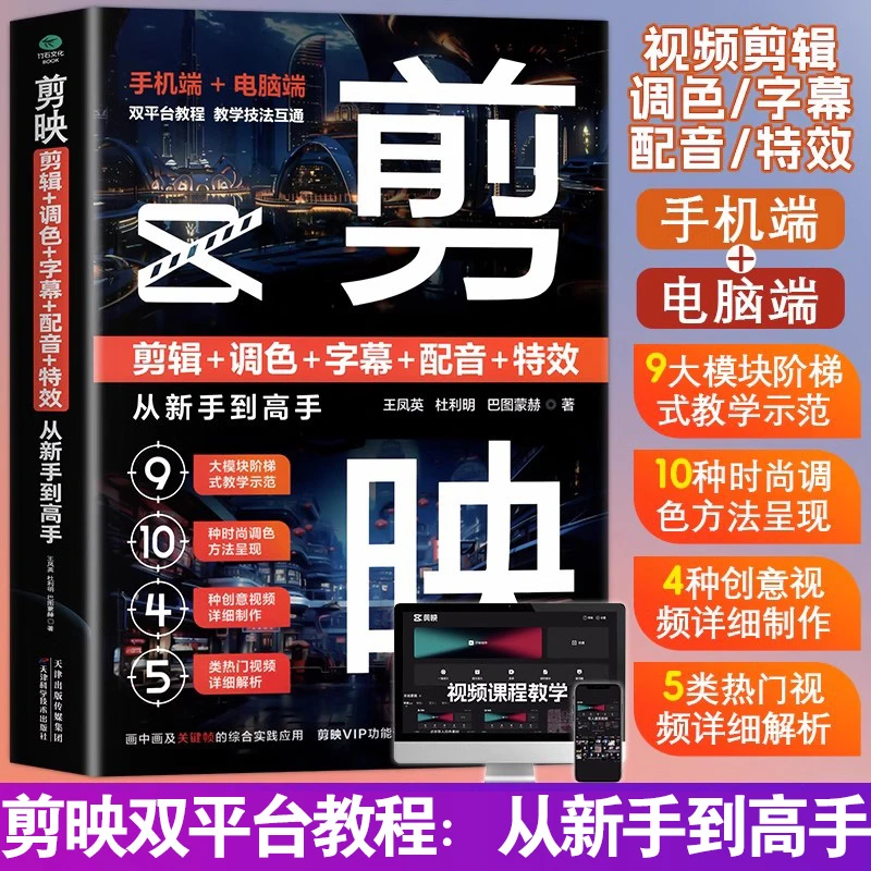 2025剪映教程书籍从入门到精通短视频制作剪辑教程书手机视频制作