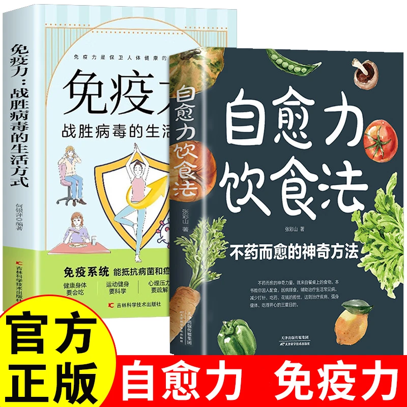 自愈力饮食法不药而愈餐桌上的超级食物正版彩图解中医养生食谱书