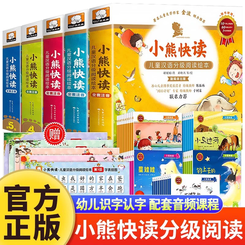 正版小熊快读儿童汉语分级阅读绘本3-6岁幼儿认字识字启蒙故事书