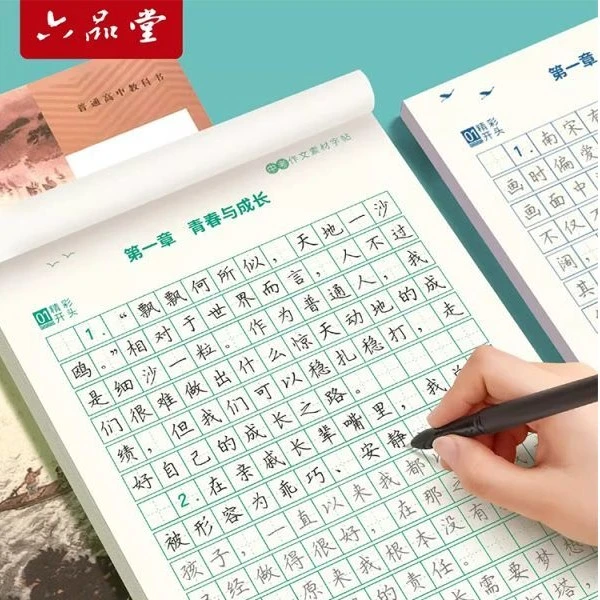 语文作文素材字帖初中生高中专用中考高考好词好句 优美句子积累
