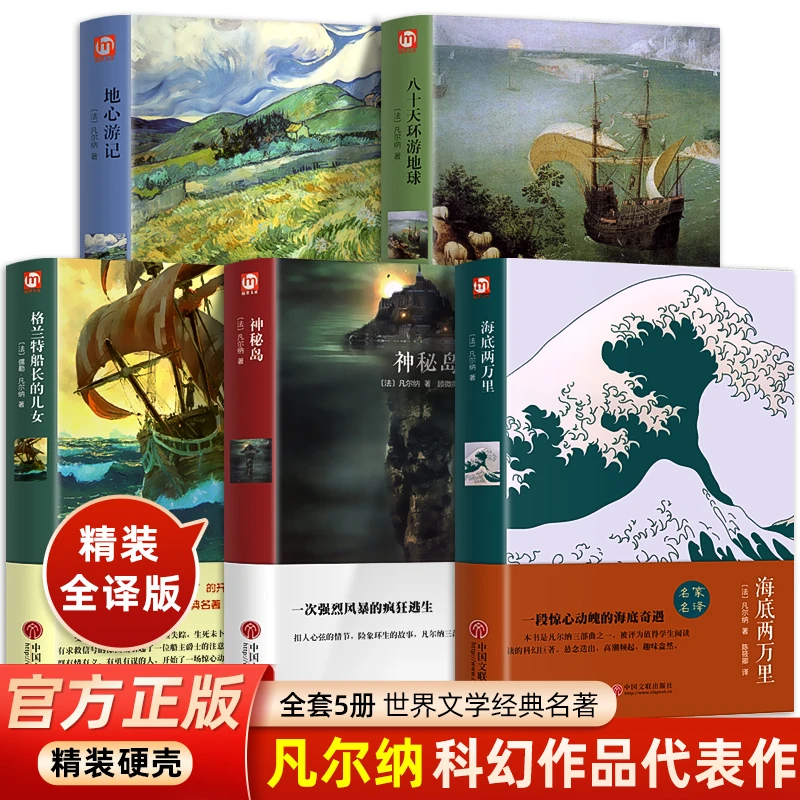 精装全5册】儒勒凡尔纳科幻小说全集海洋三部曲 正版经典世界名著