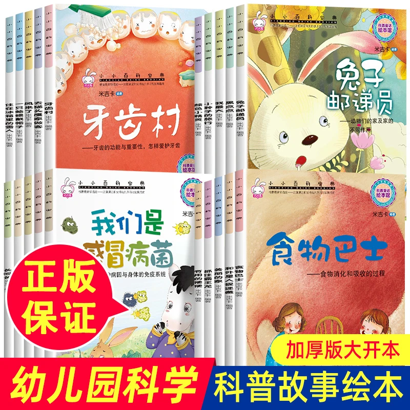 儿童绘本 小小百科宝典3-6岁幼儿园亲子阅读幼儿科普故事睡前读物