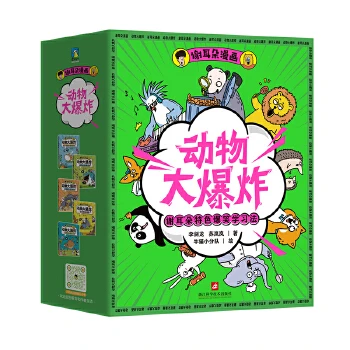 【官方正版】谢耳朵漫画动物大爆炸全5册快到妈妈的嘴哪里来有本事
