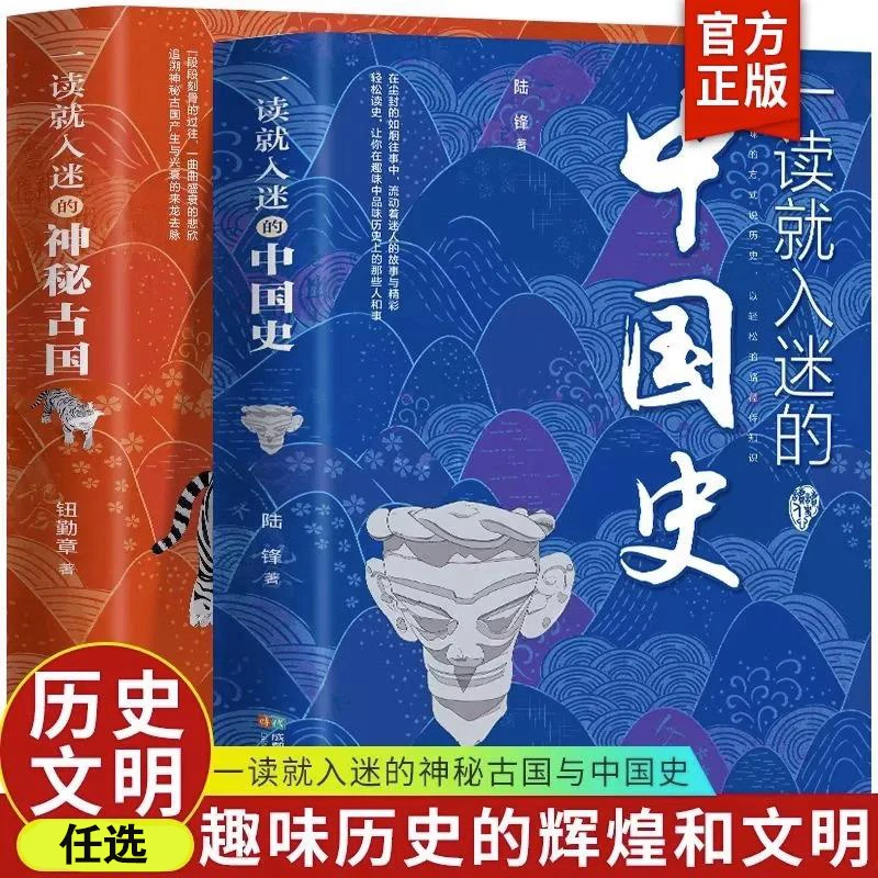 正版一读就入迷的中国史神秘古国一本书读懂中国史历史不忍细看