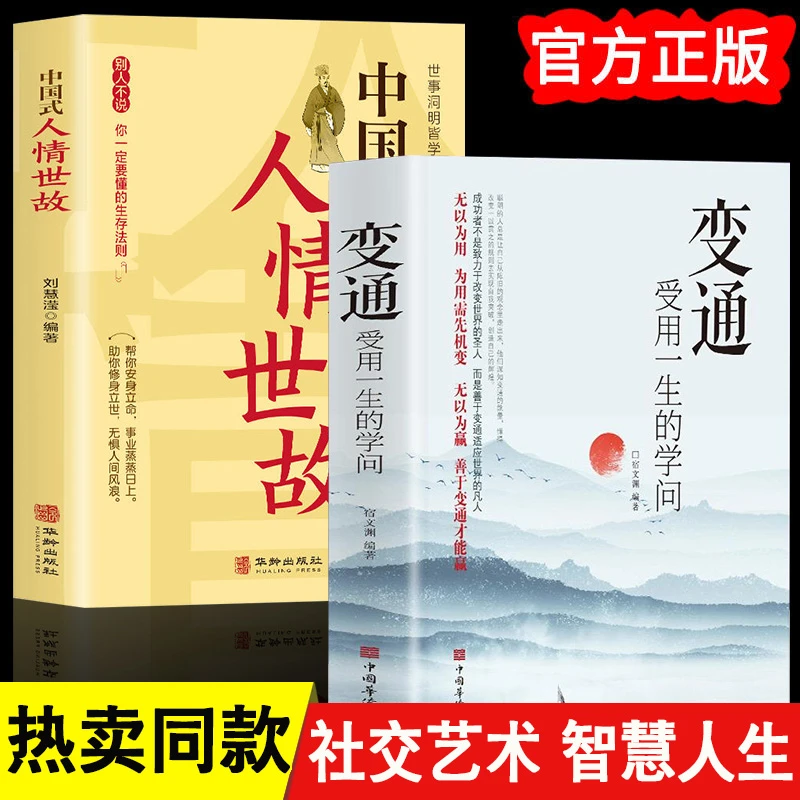 正版】每天懂一点人情世故变通为人处事沟通智慧商务社交酒桌礼仪