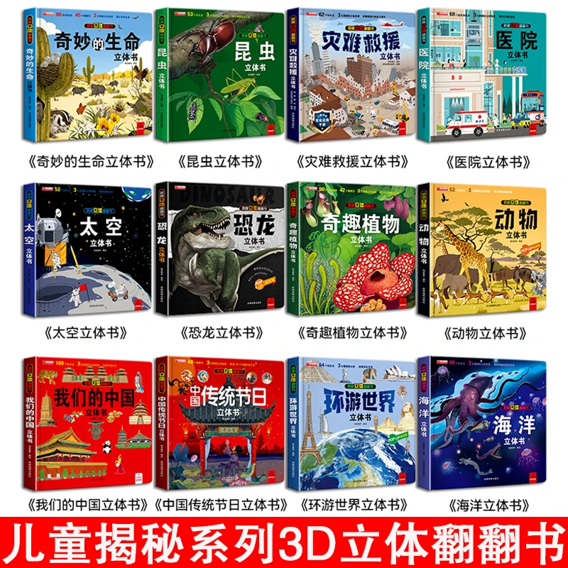 揭秘3d立体机关翻翻书婴幼儿童启蒙认知益智早教百科恐龙植物动物