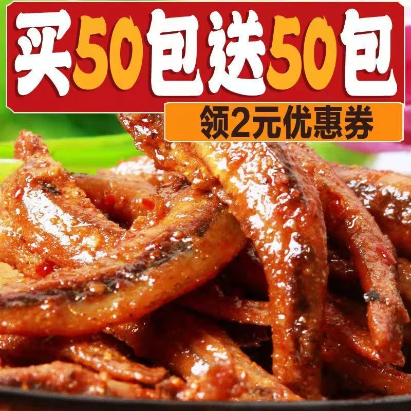 香辣小鱼仔零食湖南特产小鱼干5包休闲麻辣小吃批发