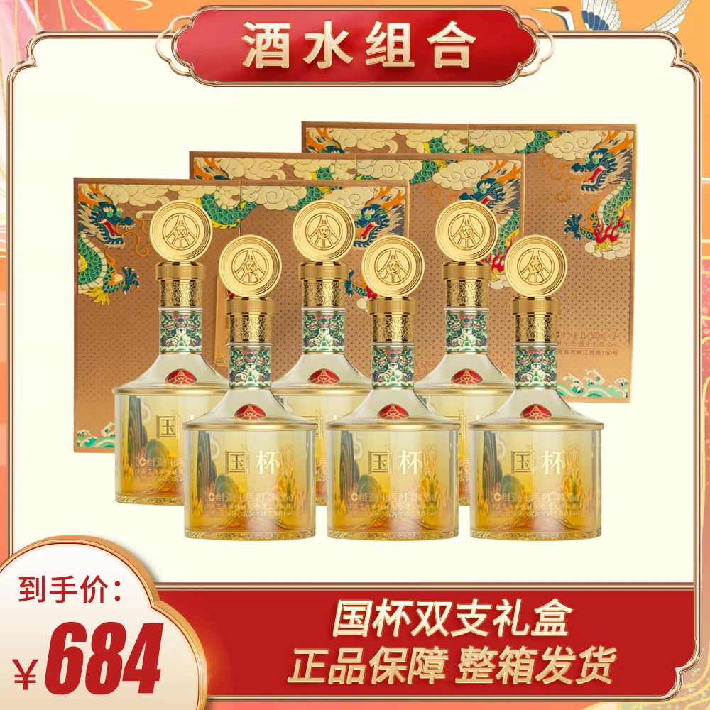 国杯五粮液生态 龙年纪念酒 宜宾市岷江西路150号(礼盒)52度