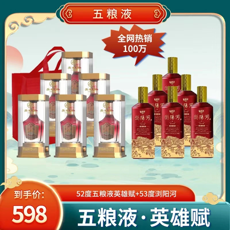 英雄賦英雄赋鸿运当头竹荪酒500ML*组合【X】52度500ml