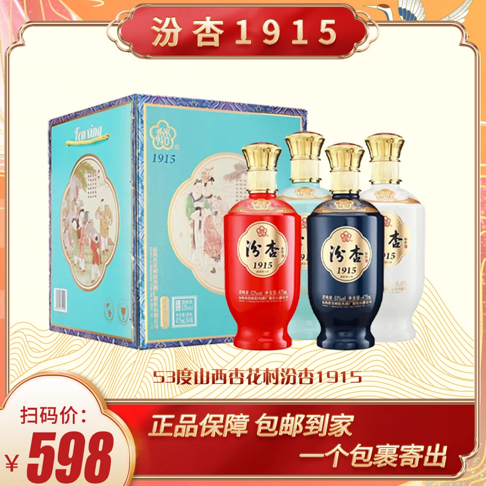 BNXH汾杏1915鉴赏清香型白酒475ML*4瓶53度475ml