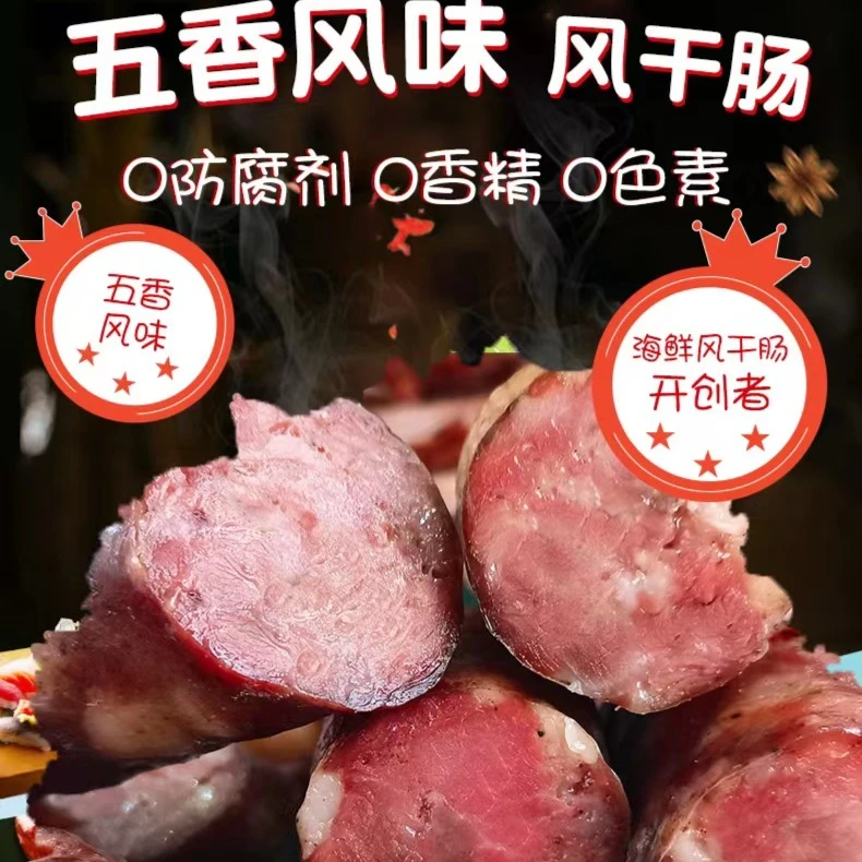 【景落专属】 邢大爷风干香肠纯猪肉无淀粉零添加1斤2斤3斤