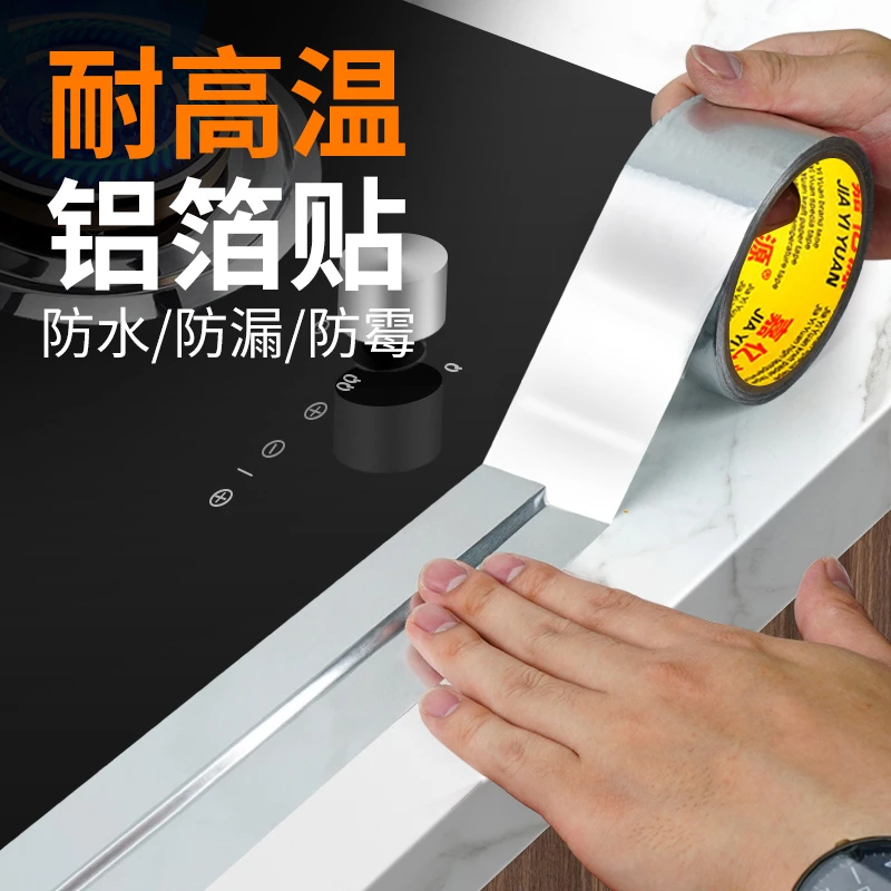 厨房灶台缝隙美缝胶带耐高温铝箔胶带防水防油贴纸卫生间防霉防潮