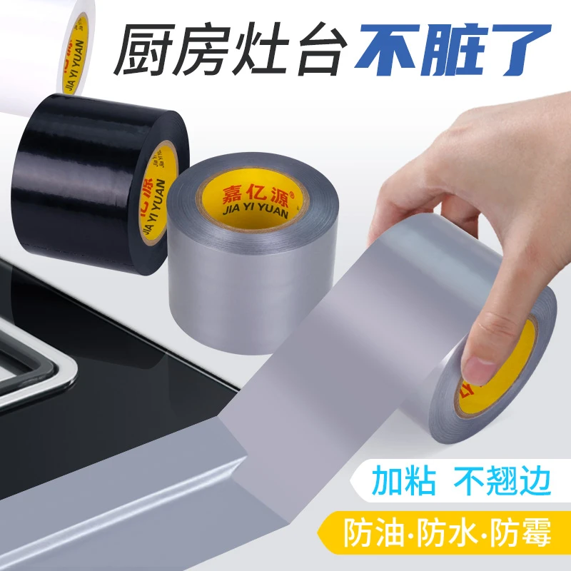 厨房防油耐高温美缝胶带贴纸灶台煤气灶缝隙封边贴条防水防霉贴