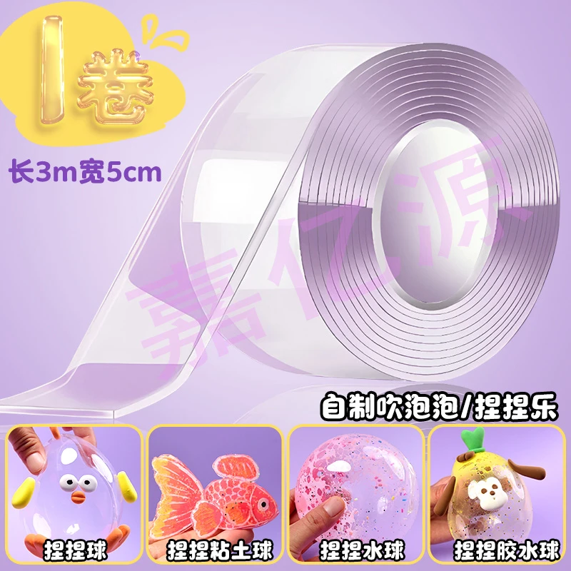 纳米双面胶可吹泡泡捏捏乐透明加厚魔力贴可水洗万次墙面固定粘贴