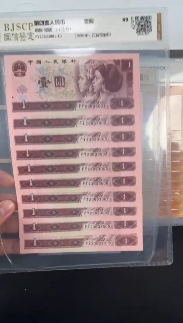 【闪购商品】壹元十连无47封装评级 23633001