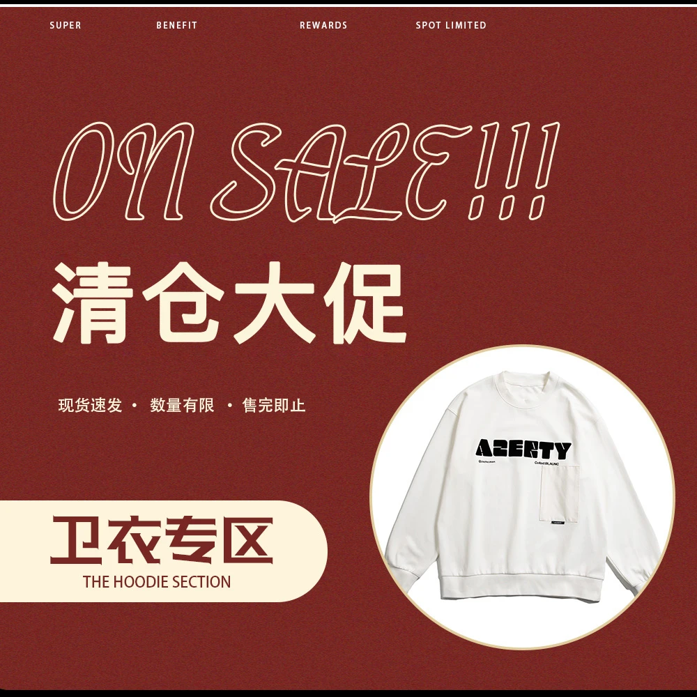 2024清仓卫衣合集