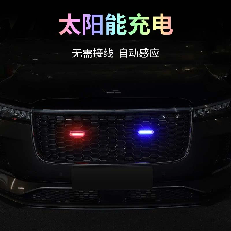 太阳能警示灯汽车摩托货车通用防水七彩高亮防水改装中网灯装饰灯