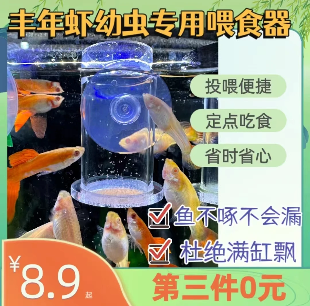 鱼缸自动喂食器丰年虾幼虫卤幼亚克力喂食圈杯小型孔雀鱼喂食管
