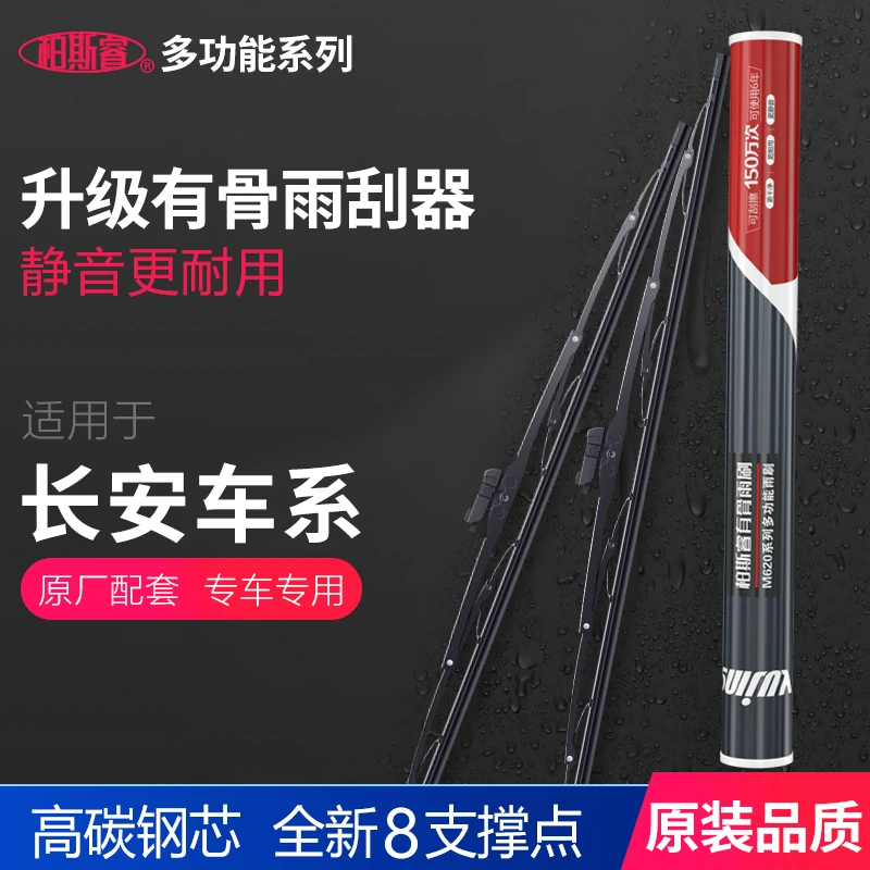 【长安专用】长安雨刮器逸动CS35/CS55/CS75睿骋奔奔UNIT有骨雨刷