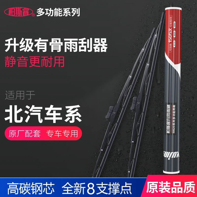 【北汽专用】北汽雨刮器E130E150EU5威望M20M30幻速绅宝D50雨刷
