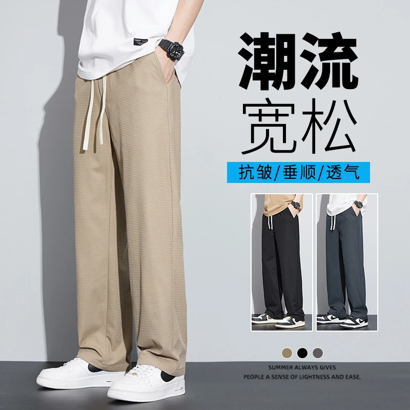 夏季新款冰丝潮牌简约薄款宽松直筒垂顺休闲长裤子百搭休闲裤