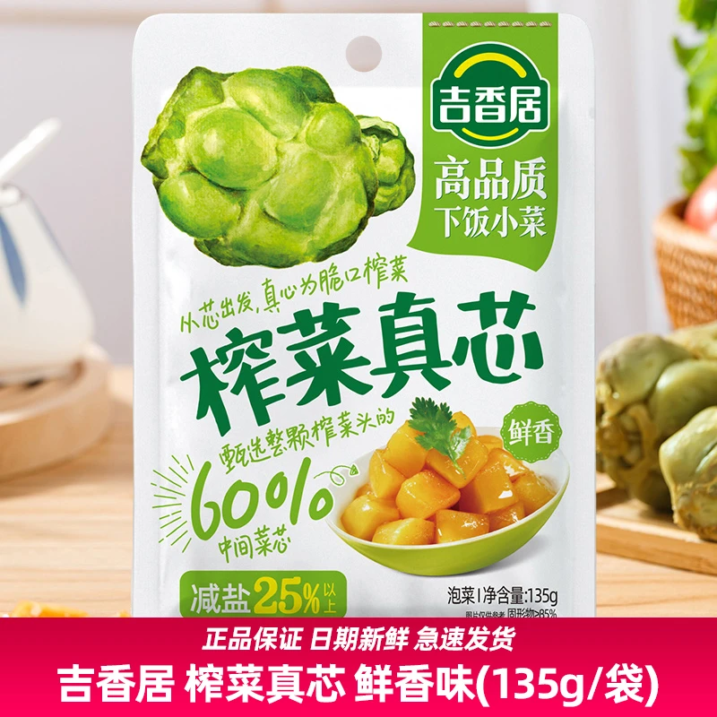 吉香居榨菜真芯鲜香味135g不辣榨菜咸菜嫩脆四川泡菜菜芯早餐下饭