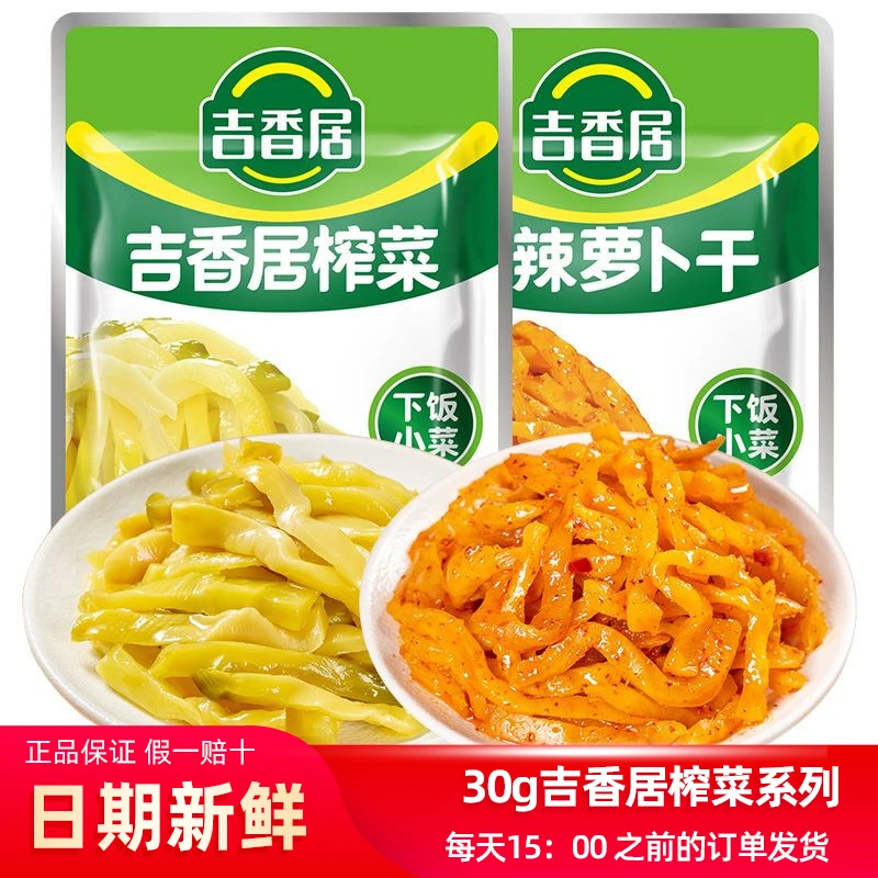 吉香居榨菜清淡麻辣萝卜干下饭小菜榨菜丝小包装早餐咸菜泡菜30g
