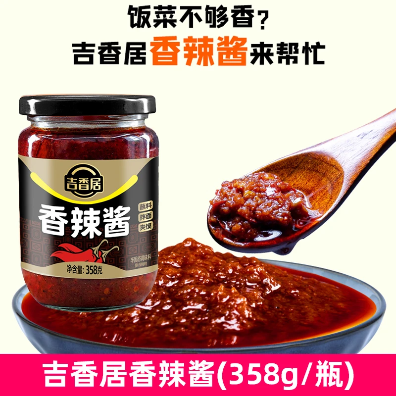 吉香居香辣酱358g就酱开味酱红油辣椒酱拌饭拌面下饭酱四川产