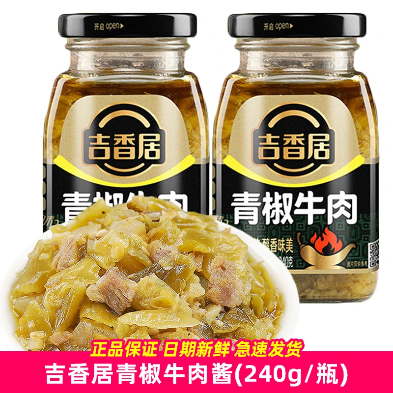 吉香居青椒牛肉240g瓶装青椒鸡丁野山椒剁椒酱下饭酱拌面酱请滋味