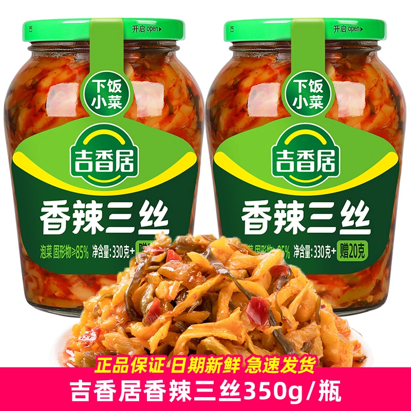 吉香居香辣三丝350g麻辣萝卜干香辣大头菜红油海带咸菜瓶装小榨菜
