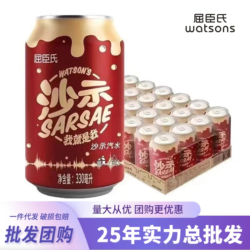 Watson's屈臣氏沙示汽水330mL*24整箱批发碳酸饮料清凉夏日饮品