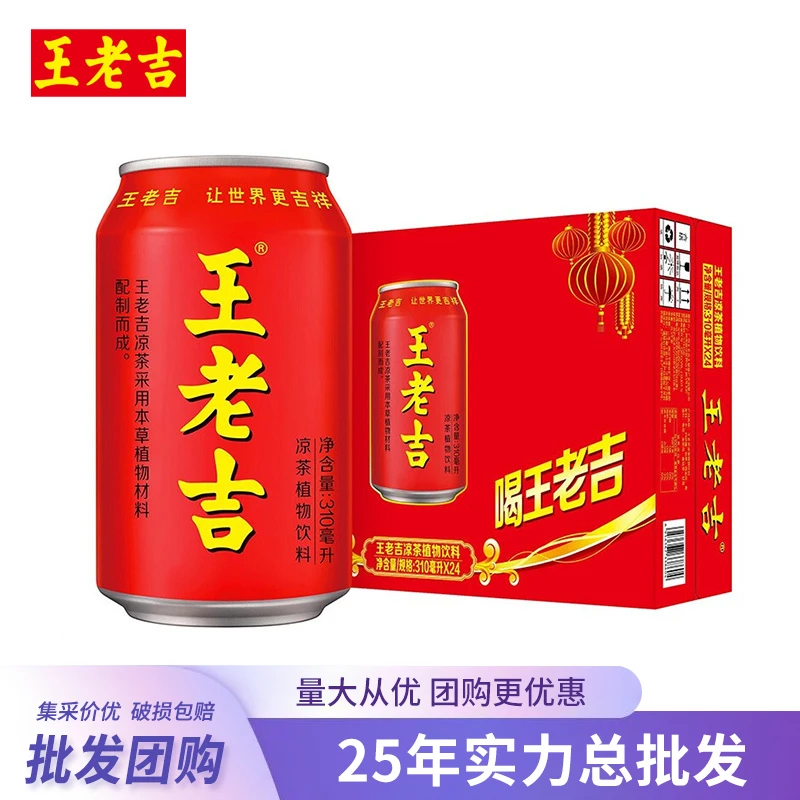 罐王老吉凉茶310ml*12罐/24罐草本凉茶植物饮料中华老字号正宗