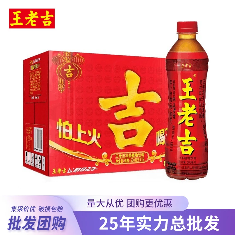 王老吉凉茶植物饮料中华老字号大瓶装消暑降温饮料1.5L*6瓶正宗