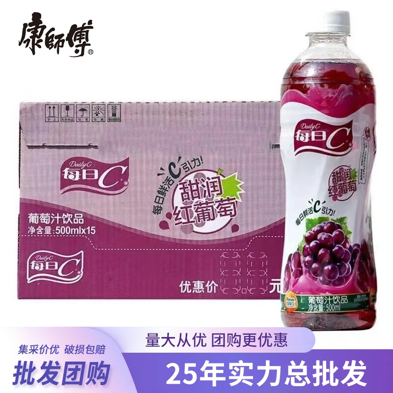 康*师傅每日C红葡萄汁果汁味饮品 阳光甜橙汁饮料 500ml*15瓶/箱
